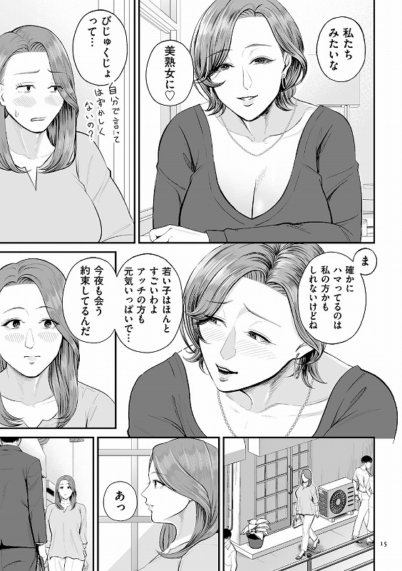 営業先の裕子さん【デジタル版限定特典付き】_page_8_b