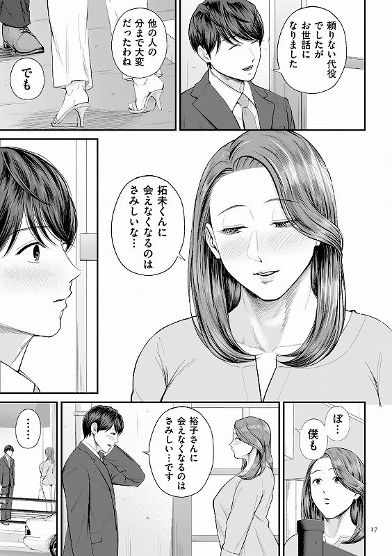 営業先の裕子さん【デジタル版限定特典付き】_page_9_b
