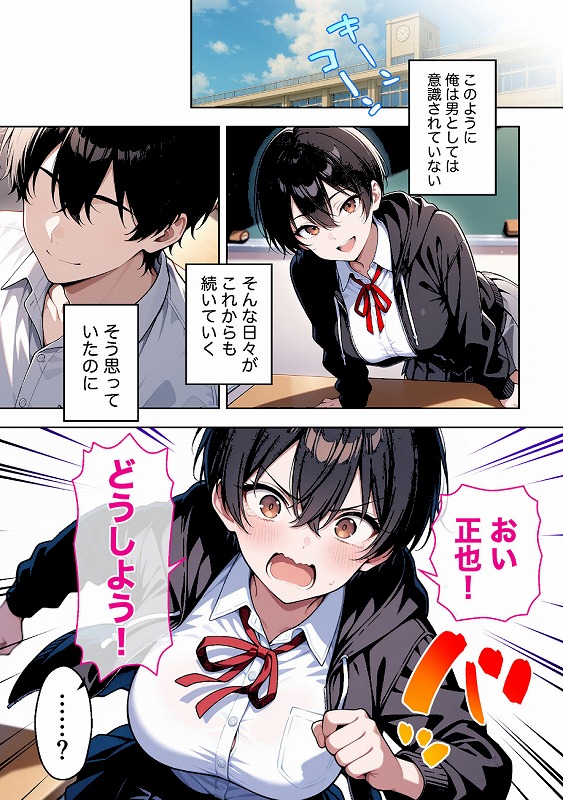 ボーイッシュ幼馴染がエロすぎて困っています_page_4_b