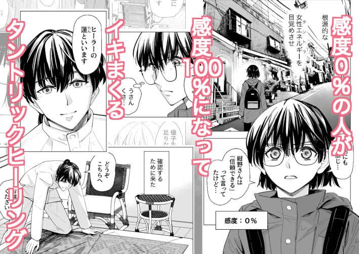 お堅いOLが怪しいヒーリングで感度0から100%になって連続絶頂からの子宮開花の全ページ見たくなる厳選試し読み画像 No.1 【エロ漫画@AI+コミック】