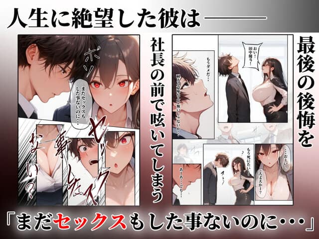 童貞をバカにする女社長のSSボディ相手に大人のセックス(外出し)が出来なければクビにされるを広告なし・高画質で。ストレスフリーな公式カットその3 【エロ漫画@AI+コミック】