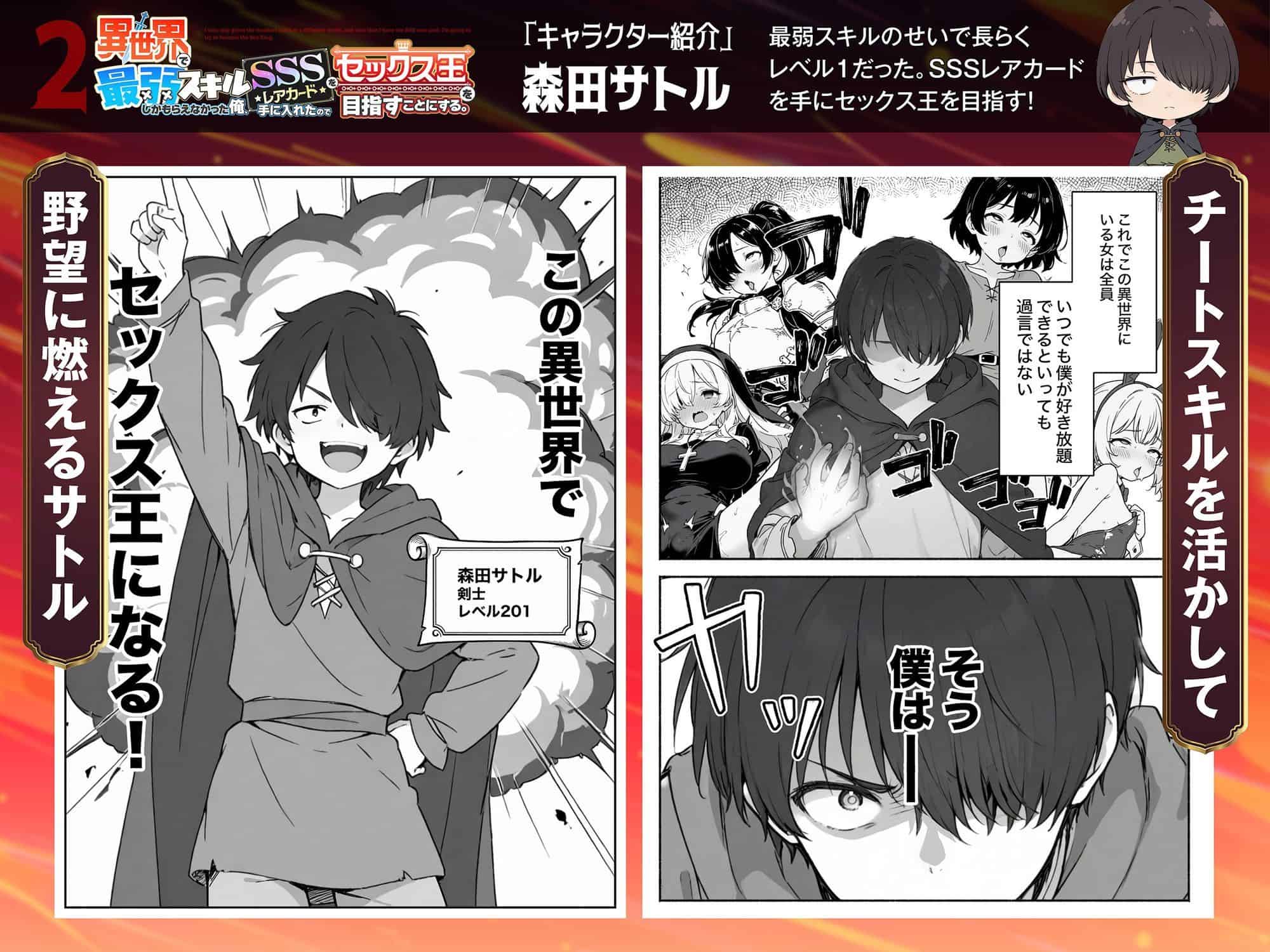 異世界で最弱スキルしかもらえなかった俺、SSSレアカードを手に入れたのでセックス王を目指すことにする。2の掲載カット - 枚目1