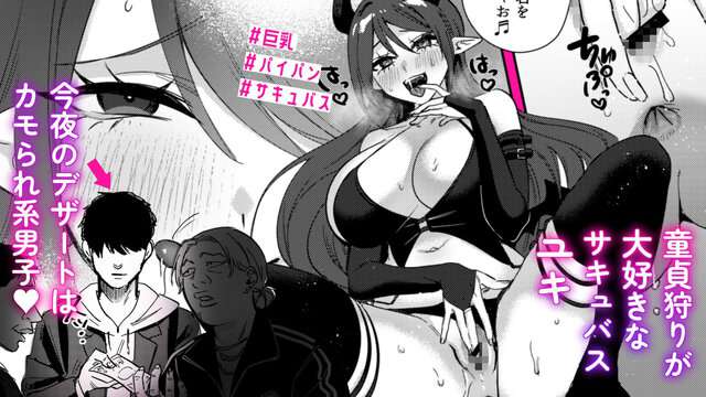 エリートギャルサキュバス、恋を知るの全ページ見たくなる厳選試し読み画像 - No.1