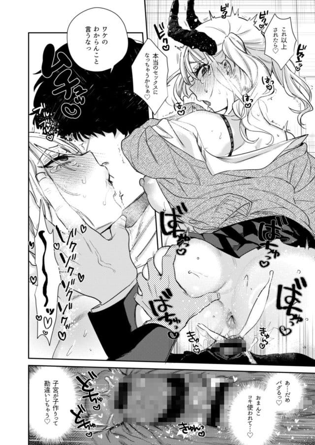 エリートギャルサキュバス、恋を知るをhentaiより安全に無料試し読み (No.10)