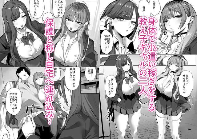 教え子のギャルを買うのウイルスなしで読める公式試し読み画像 (No.1)