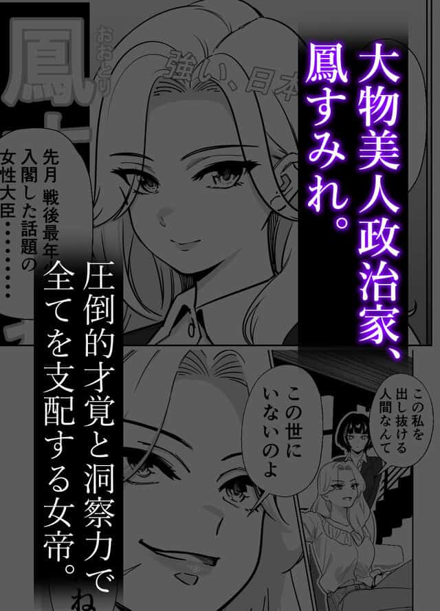 眠泊3〜掌で踊る傲慢な女帝、狩人が獲物に変わる刻〜の掲載カット - 2 【エロ漫画@AI+コミック】