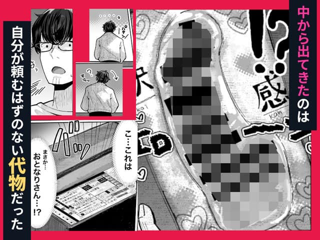 届いたのは人妻でしたのウイルスなしで読める公式試し読み画像 No.4 【エロ漫画@AI+コミック】