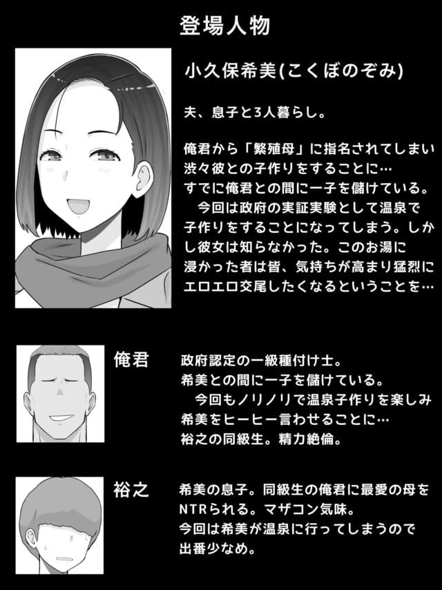 繁殖母4 息子の同級生とエロ温泉で子作りしますのウイルスなしで読める公式試し読み画像 (No.1)