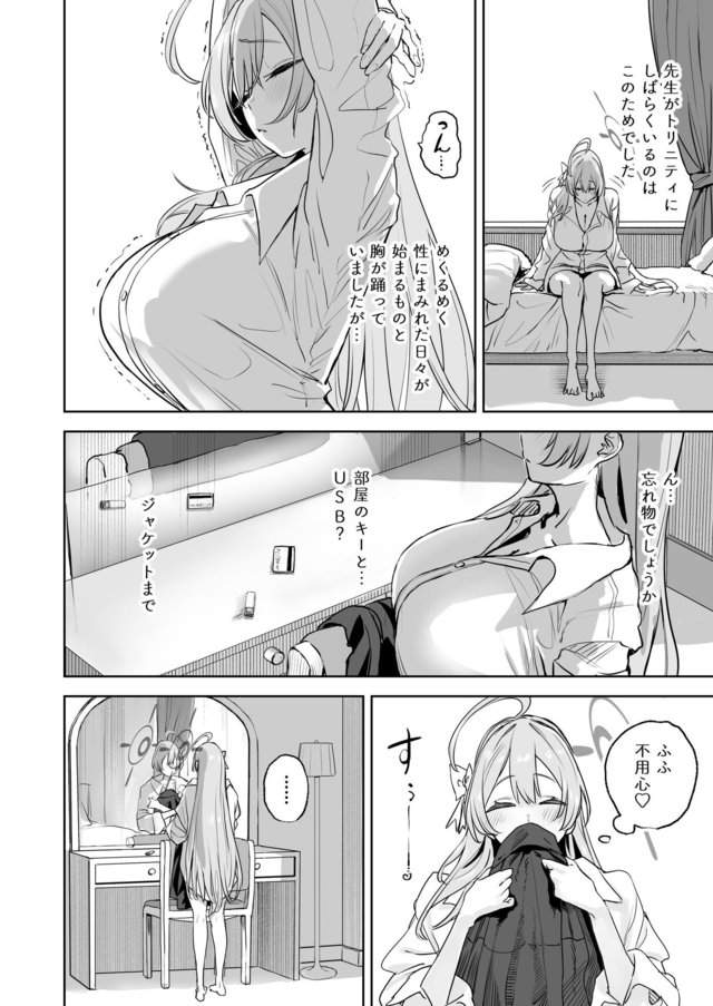 浦和ハナコの幸せな性活のhitomiより早く安全に読める漫画NO. 2 【エロ漫画@AI+コミック】