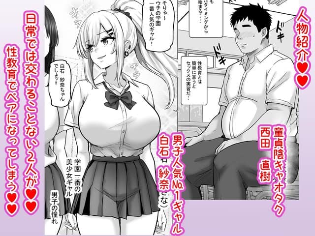 性教育でクラスのあの娘と…1限目 僕のセックスパートナーは憧れだった同級生ギャルのウイルスなしで読める公式試し読み画像 (No.2)