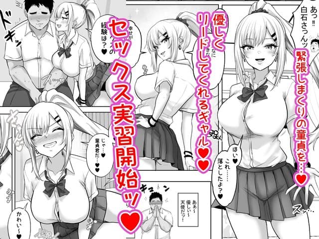 性教育でクラスのあの娘と…1限目 僕のセックスパートナーは憧れだった同級生ギャルのウイルスなしで読める公式試し読み画像 (No.3)