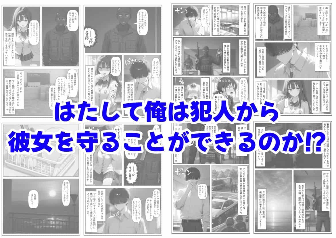 学校占拠したテロリストに、俺は片思い女子と、無理やりセックスさせられるのhitomiより早く安全に読める漫画NO. 6 【エロ漫画@AI+コミック】