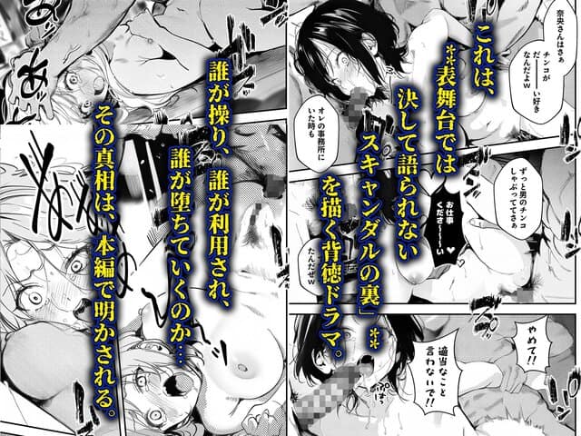 スキャンダルアウト〜このゴシップ砲には’裏’がある〜をhentaiより安全に無料試し読み (No.10)