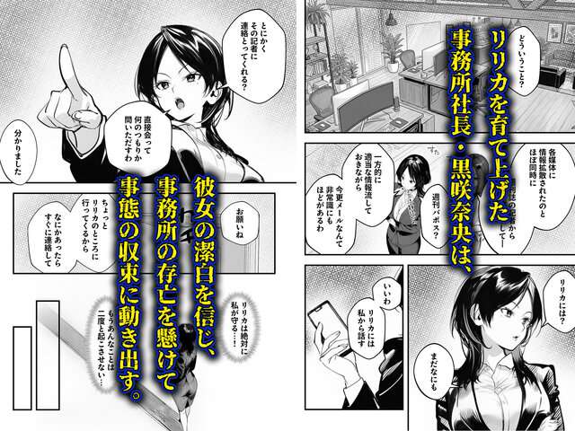 スキャンダルアウト〜このゴシップ砲には’裏’がある〜のウイルスなしで読める公式試し読み画像 (No.3)