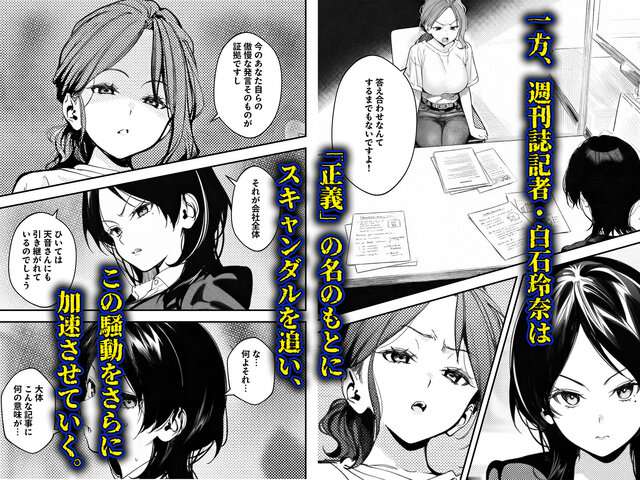 スキャンダルアウト〜このゴシップ砲には’裏’がある〜のウイルスなしで読める公式試し読み画像 (No.4)