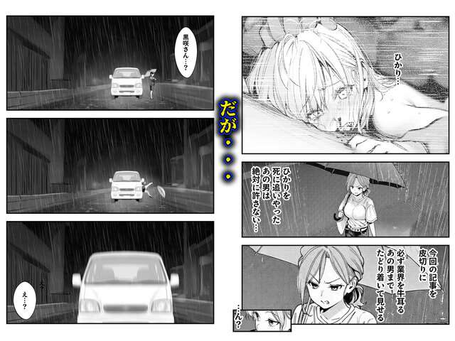 スキャンダルアウト〜このゴシップ砲には’裏’がある〜のmomongaより読みやすいカット割り - 5