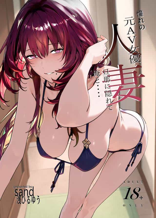 憧れの元AV女優の人妻 旦那に隠れて俺とのmomongaより読みやすいカット割りその1 【エロ漫画@AI+コミック】