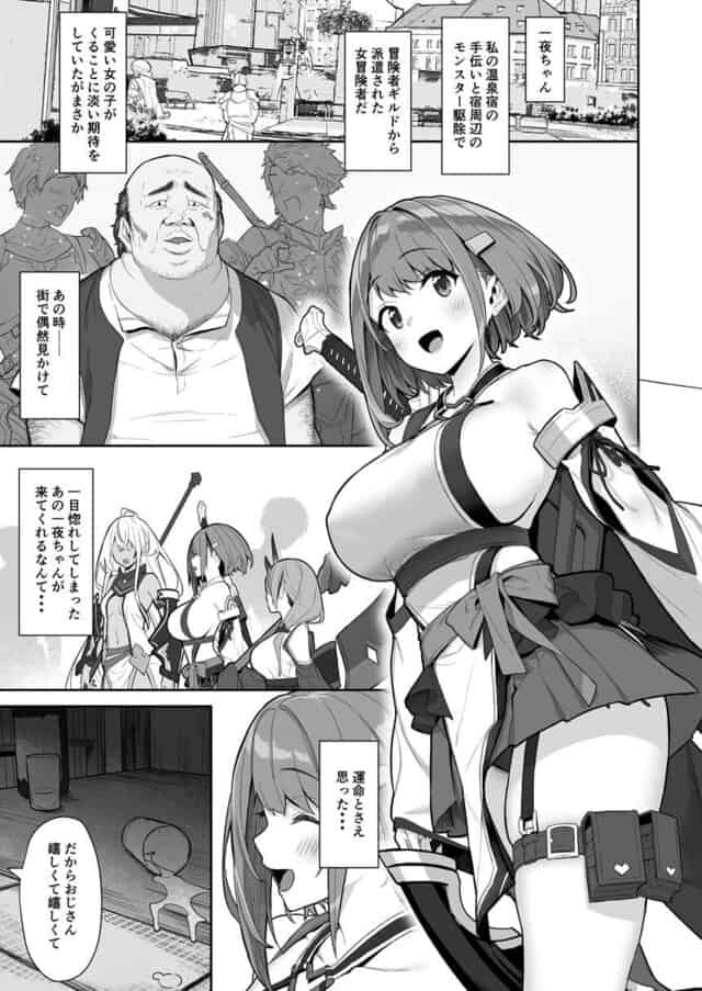 一夜ちゃんの受難2のウイルスなしで読める公式試し読み画像 (No.5)