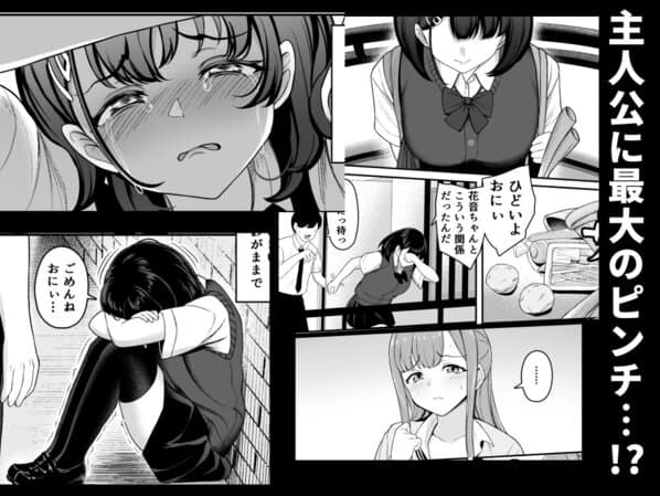 お家ハーレム!? Sっ気の義妹とMっ気の幼馴染!のmomongaより読みやすいカット割り - 10