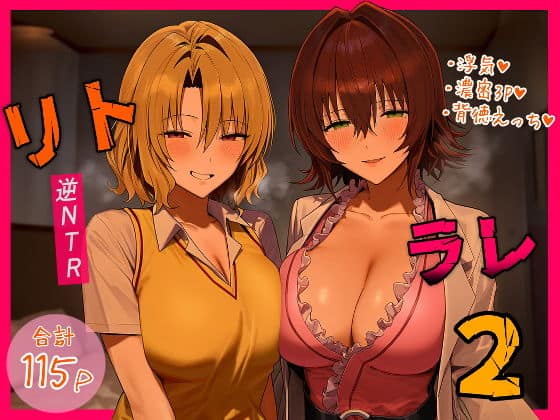 リトラレ2（IULOW(マゾ負け性癖だいすきドラゴン)）の【無料エロ漫画】アイキャッチ画像【エロ漫画＠AI+コミック】