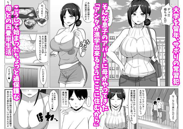 四畳半の俺の部屋で母ちゃんと住むことになった話 1のmomongaより読みやすいカット割り - 1