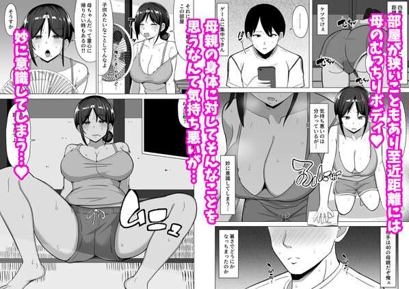 四畳半の俺の部屋で母ちゃんと住むことになった話 1のhitomiより早く安全に読める漫画 - p2
