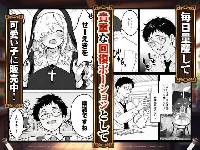 異世界転生したら毎日射精できるというだけで激レア能力者認定された件のウイルスなしで読める公式試し読み画像 (No.4)