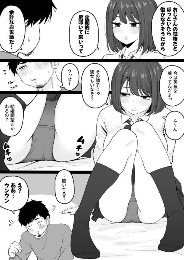 姪っ子が寝ている間にいたずらしちゃう話のhitomiより早く安全に読める漫画 - p2