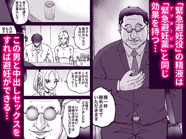 緊急避妊役〜たった一度…妻に中出ししただけなのに〜のhitomiより早く安全に読める漫画 - p3