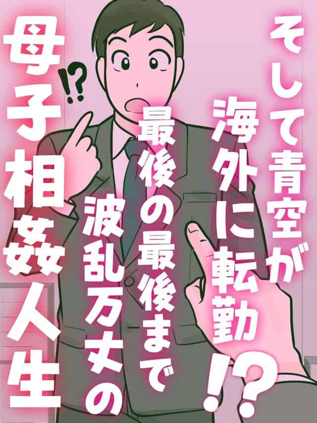 母子ふたり暮らし 第五章『相愛』の【無料エロ同人】サンプル - No.3