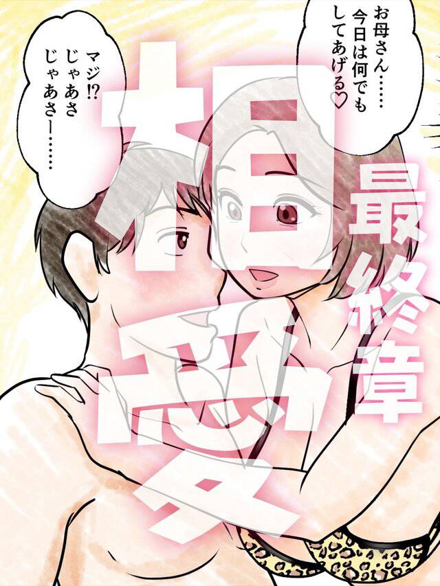 母子ふたり暮らし 第五章『相愛』の公式安全プレビュー (海外サイトより安心なサンプル) No.5)