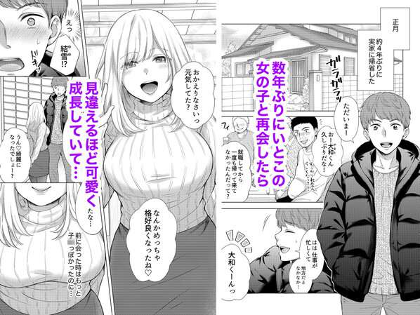 エロ可愛く成長した親戚に朝から晩まで搾り取られるのmomongaより読みやすいカット割り - 1