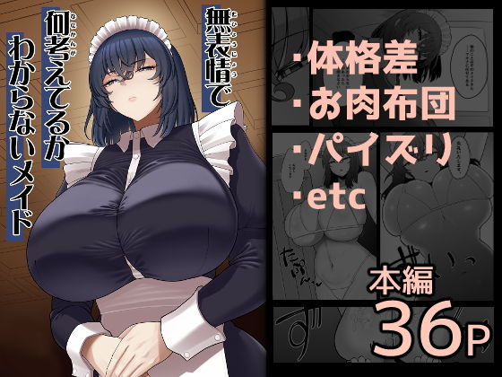 無表情で何考えてるかわからないメイド（ピンク運行）の【無料エロ漫画】アイキャッチ画像【エロ漫画＠AI+コミック】