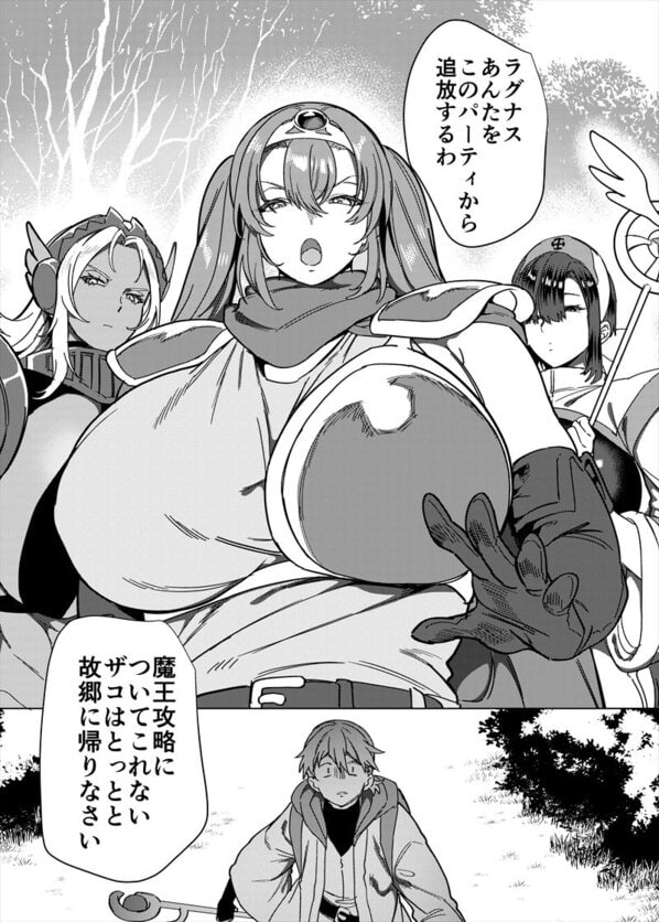 パーティ追放されたTSサキュバスさんは復讐に失敗するをhentaiより安全に無料試し読み (No.1)