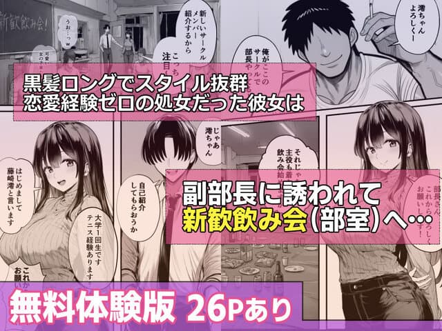 テニサーに入会したら処女の私が性欲処理係に任命された話を広告なし・高画質で。ストレスフリーな公式カット - 2