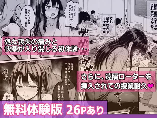 テニサーに入会したら処女の私が性欲処理係に任命された話の掲載カット - 枚目5