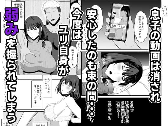 元グラドル母、息子を守るためにオナホ堕ちのhitomiより早く安全に読める漫画 - p4