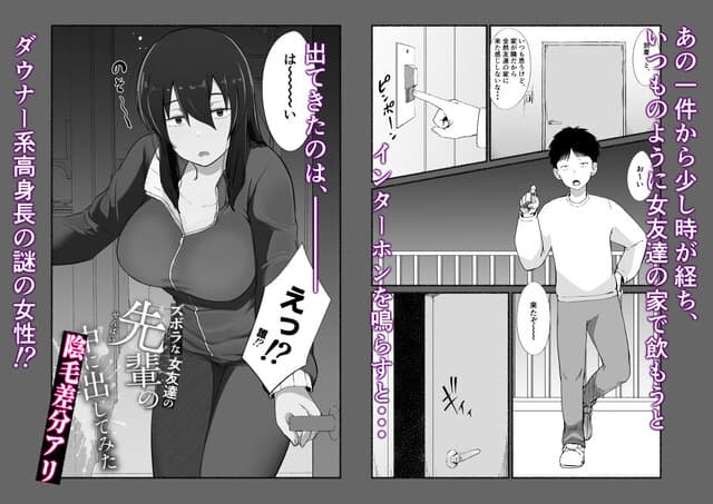 ズボラな女友達の『先輩』の中に出してみたのhitomiより早く安全に読める漫画 - p1
