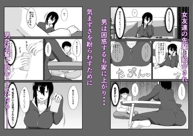 ズボラな女友達の『先輩』の中に出してみたのhitomiより早く安全に読める漫画 - p2