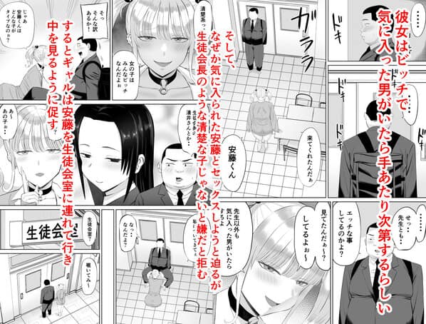ビッチギャルに迫られても清楚系女子好きな俺が喜ぶはずないをhentaiより安全に無料試し読み (No.6)