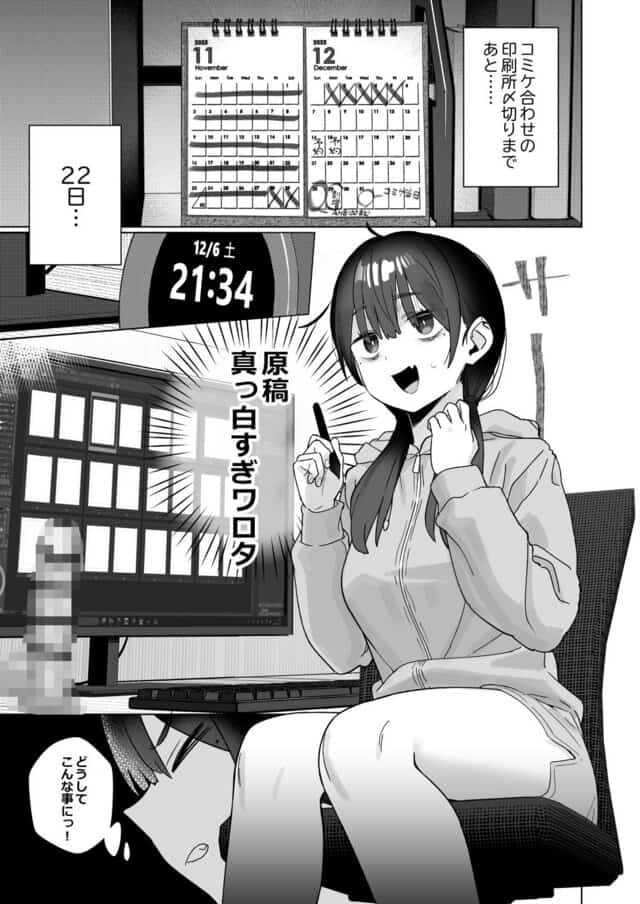 【悲報】同人作家ワイ 締め切り前でもオナニーがやめられん笑のhitomiより早く安全に読める漫画 - p2