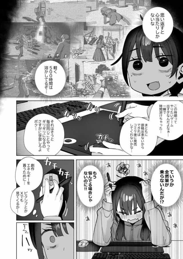 【悲報】同人作家ワイ 締め切り前でもオナニーがやめられん笑の全ページ見たくなる厳選試し読み画像 - No.3
