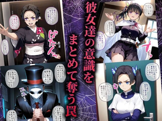 ペテン師 嵌められた鬼滅ヒロイン編の【無料エロ同人】サンプル - No.2