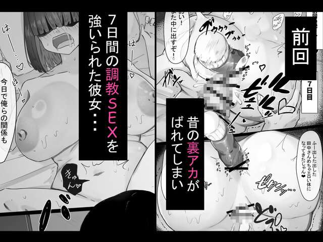 半年間付き合った彼女が一週間かけて寝取られ調教される話2のウイルスなしで読める公式試し読み画像 (No.1)