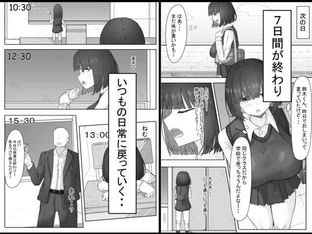 半年間付き合った彼女が一週間かけて寝取られ調教される話2の全ページ見たくなる厳選試し読み画像 - No.2
