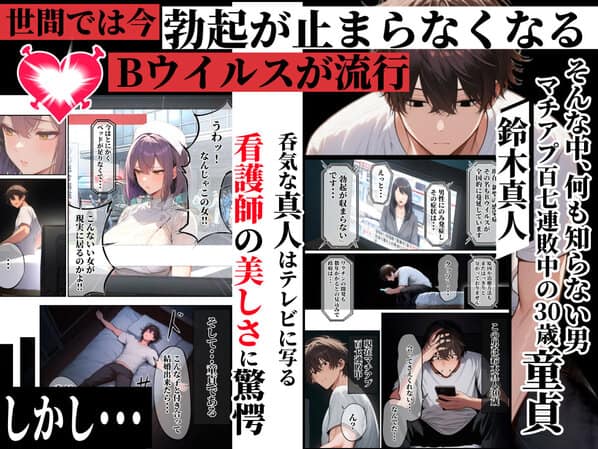 ―勃起ウイルスー カルテ1 〜理想の女とセックスするまで勃起が収まらないBウイルスに感染した童貞の診療録〜の公式安全プレビュー (海外サイトより安心なサンプル) No.1)