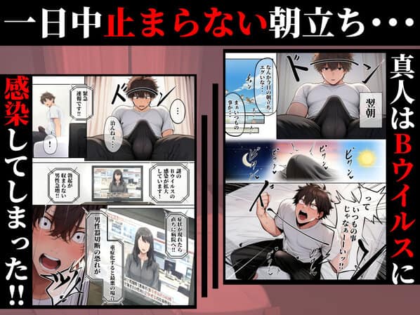 ―勃起ウイルスー カルテ1 〜理想の女とセックスするまで勃起が収まらないBウイルスに感染した童貞の診療録〜の公式安全プレビュー (海外サイトより安心なサンプル) No.2)