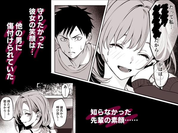 彼氏にベタぼれ中のギャル先輩が、俺と付き合うまでの【無料エロ同人】サンプル - No.6