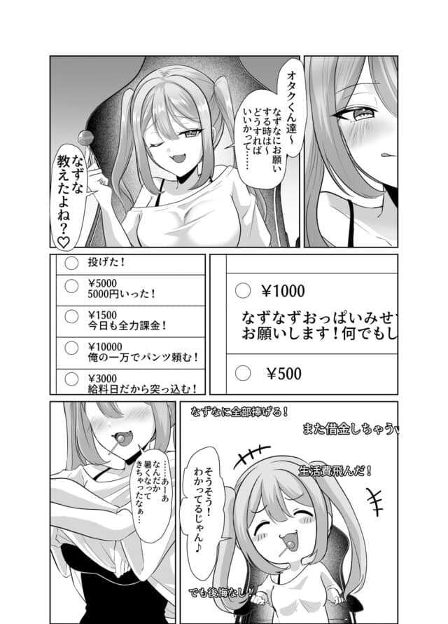 よわよわオタクくんがなずなのおっぱい見れるわけないじゃんwをhentaiより安全に無料試し読み (No.3)