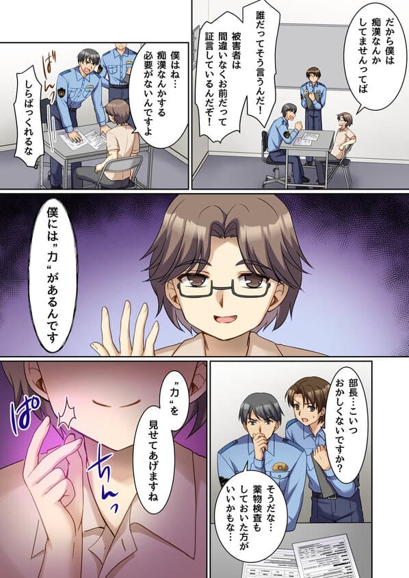 TS現実改変 〜新人コスプレ風俗嬢♀に堕ちる警察官♂〜の全ページ見たくなる厳選試し読み画像 - No.1